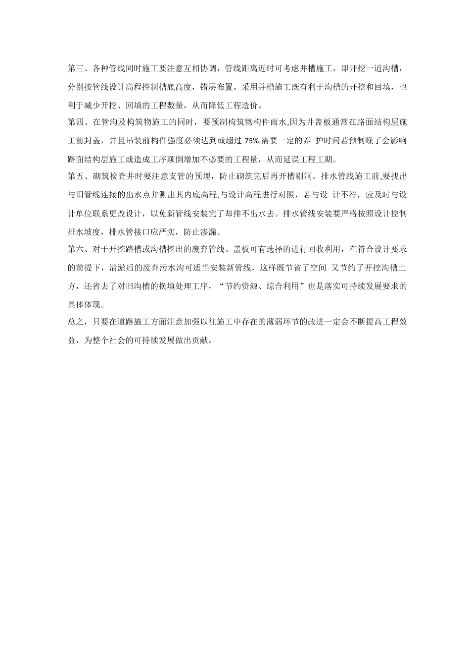 市政道路工程难点分析与应对_第3页