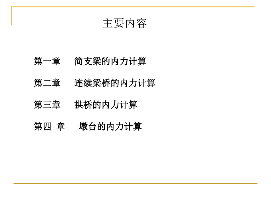 桥梁结构计算-2013_第3页
