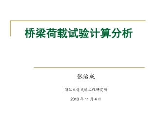 桥梁结构计算-2013