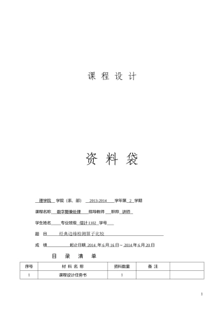 数字图像处理边缘检测算子汇总