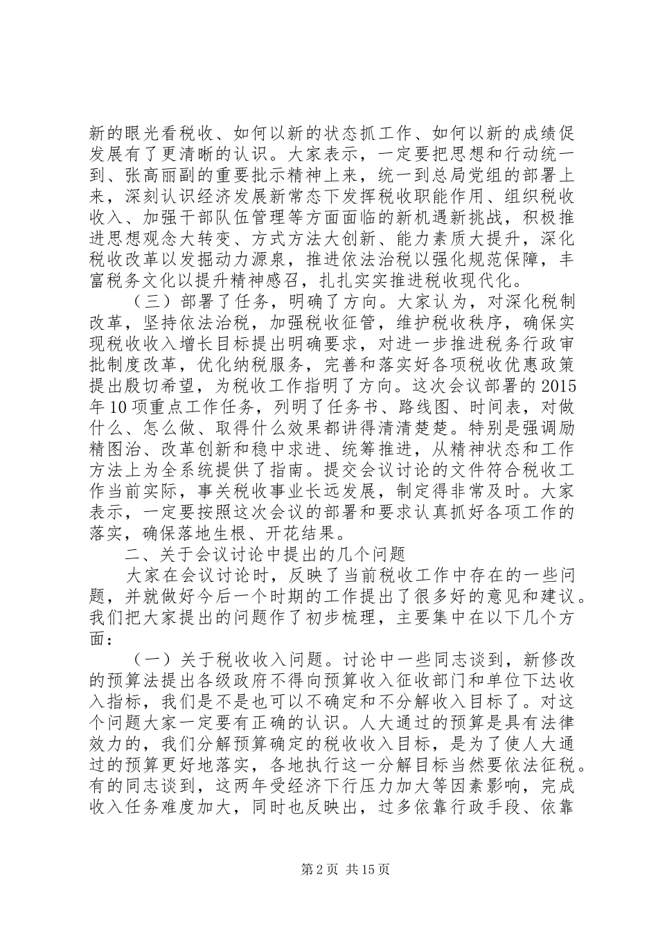 税务工作会议讲话材料_第2页