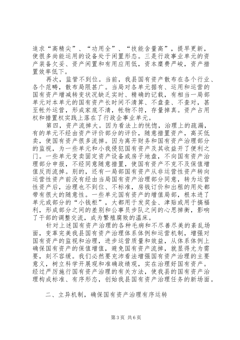 县长在资产服务建设动员会讲话_第3页