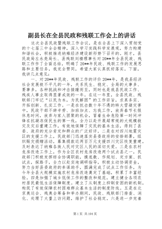 副县长在全县民政和残联工作会上的讲话