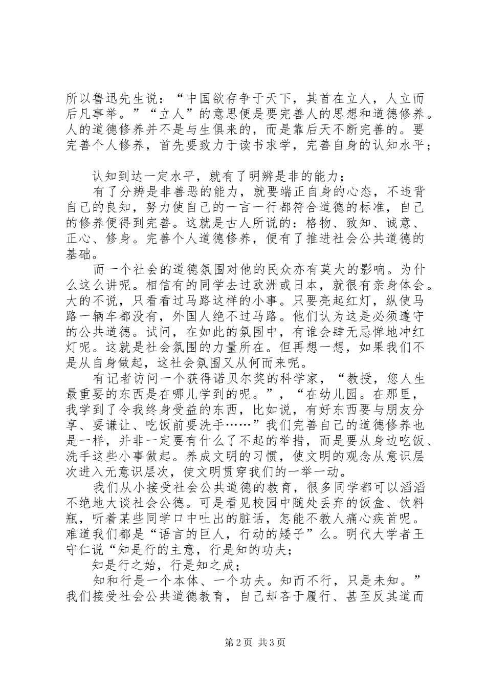 社会公共道德演讲稿_第2页