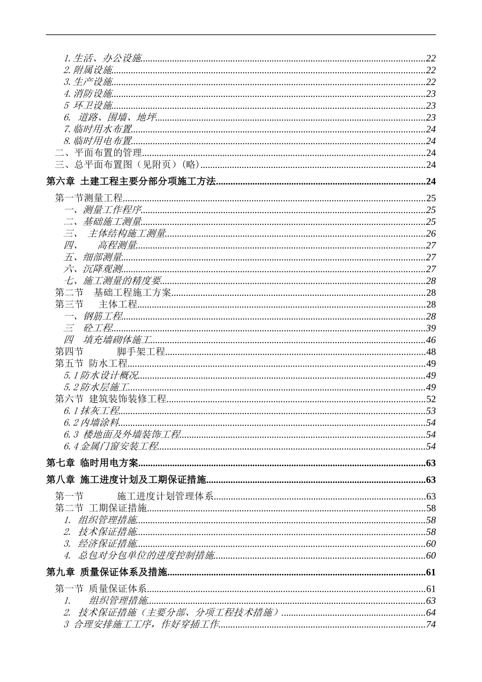 易地扶贫搬迁施工组织设计_第2页
