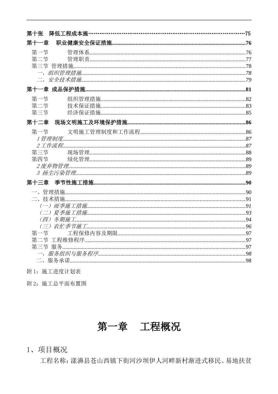 易地扶贫搬迁施工组织设计_第3页