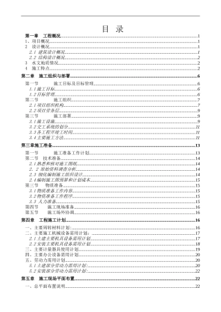 易地扶贫搬迁施工组织设计