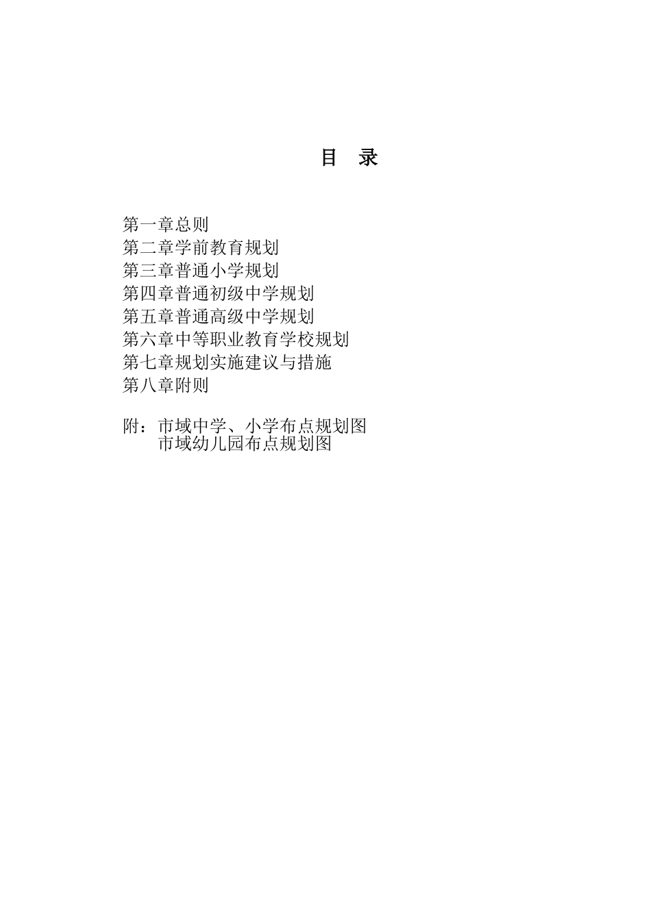 临清教育设施布点专项规划2017-2030_第2页