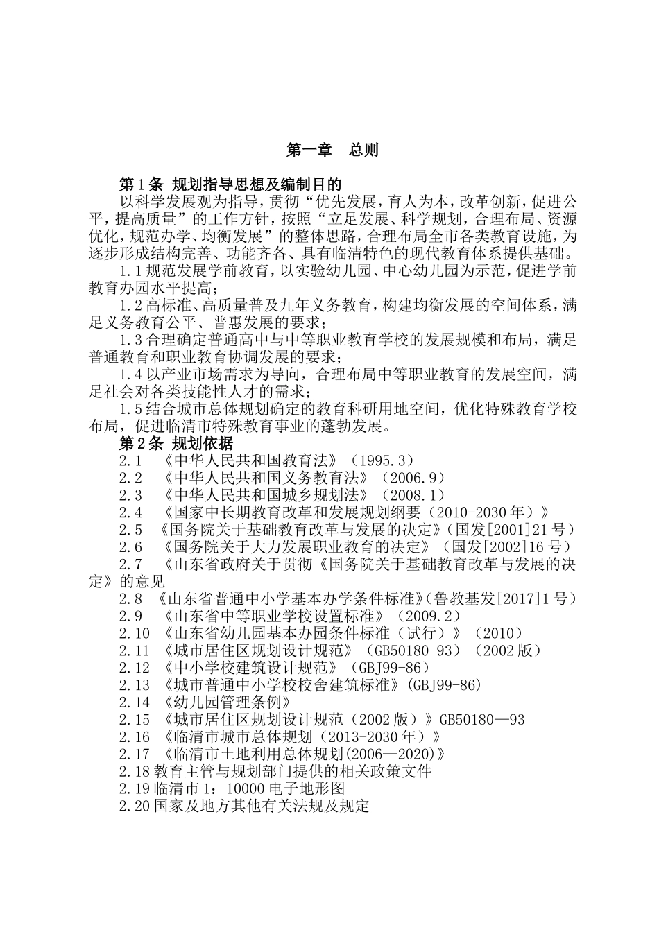 临清教育设施布点专项规划2017-2030_第3页