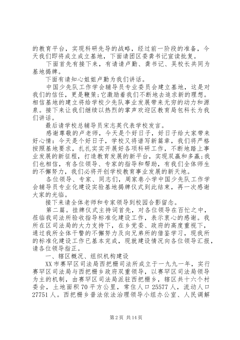 挂牌仪式主持词5篇_第2页