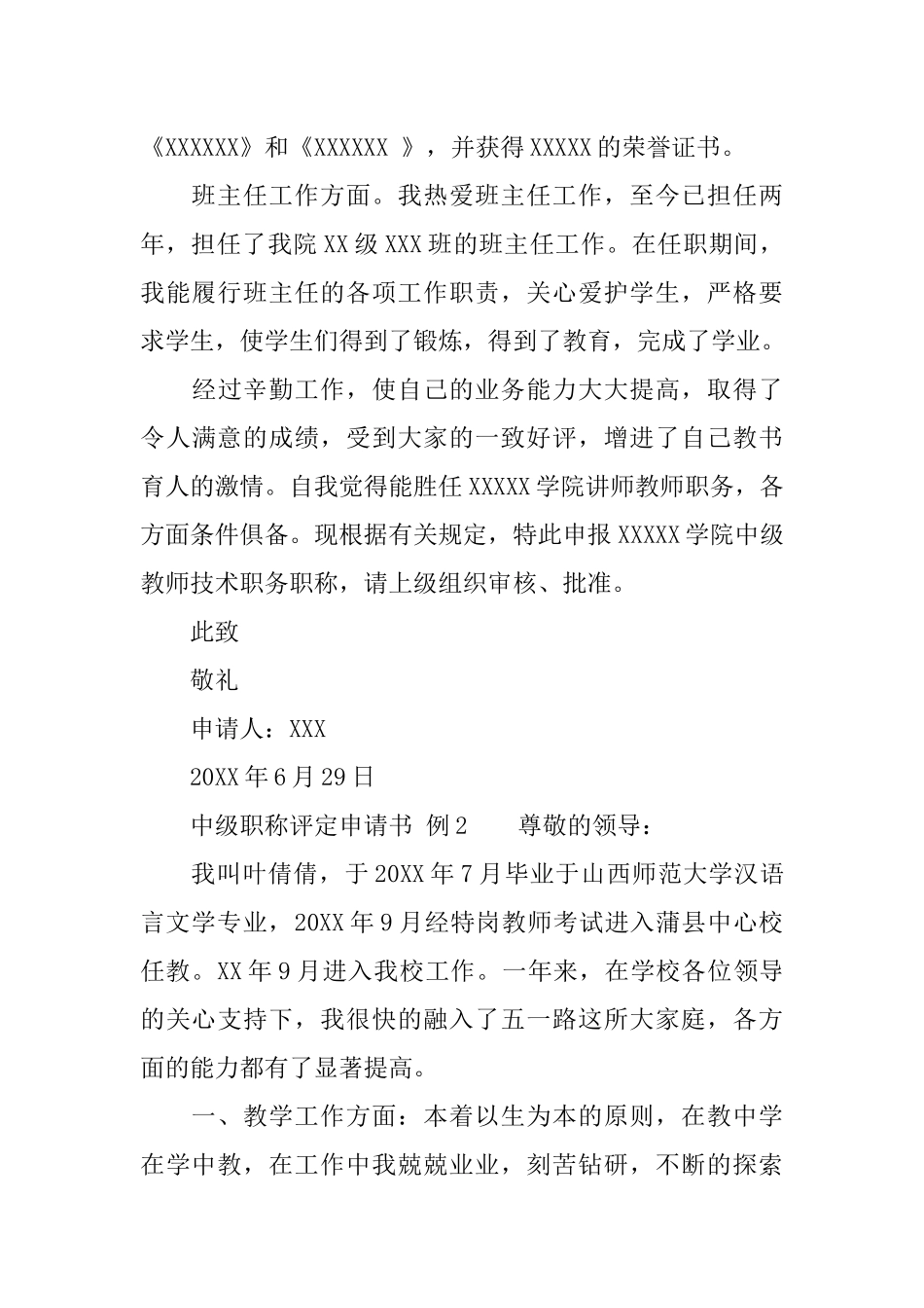 中级职称评定申请书_第2页
