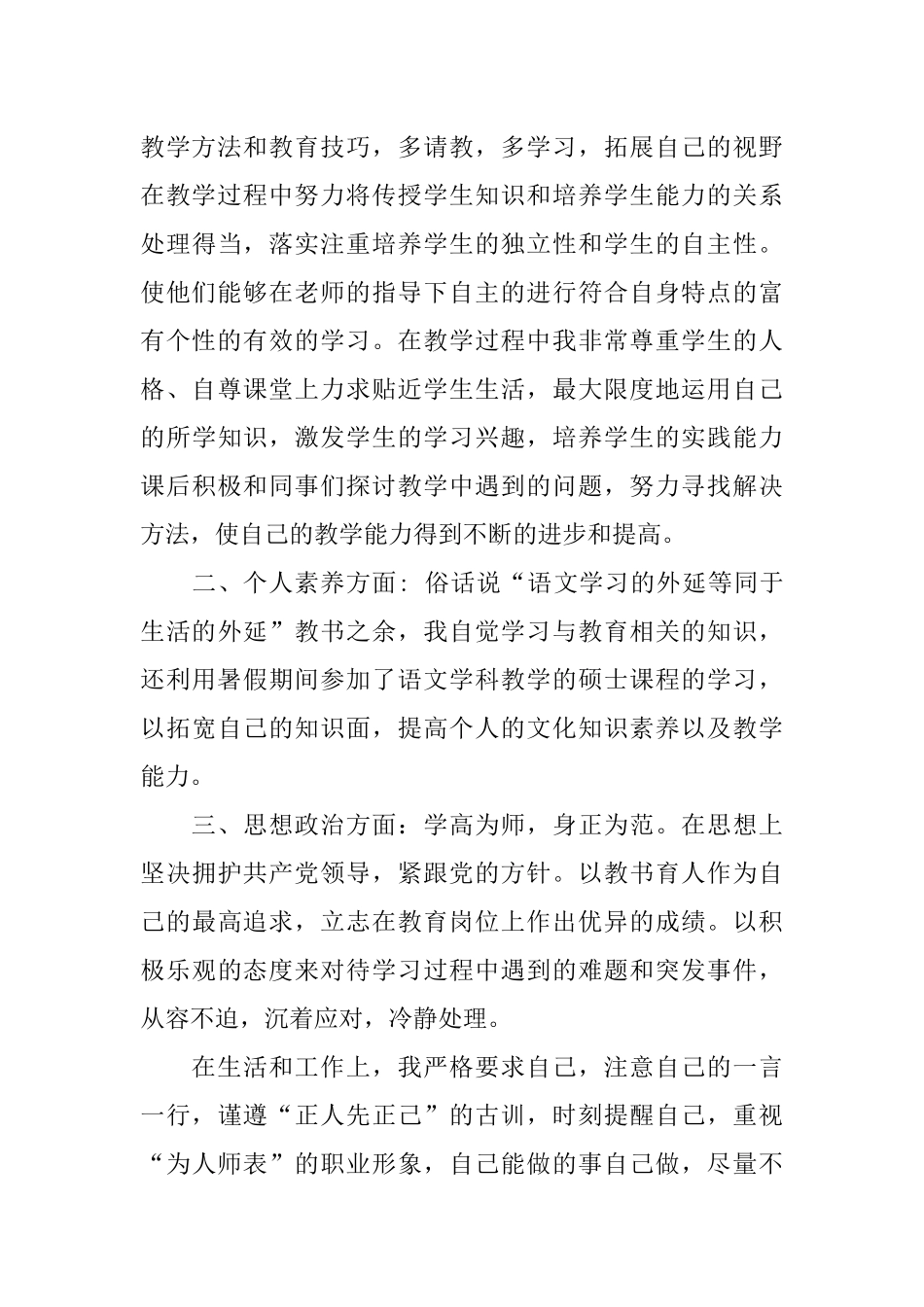 中级职称评定申请书_第3页