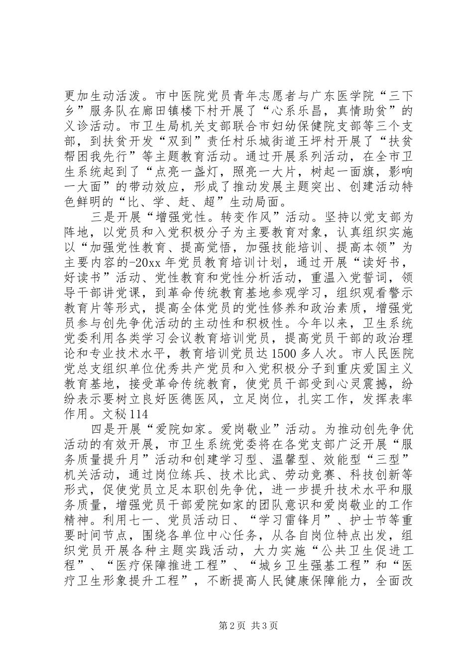 市活动机关单位创先争优现场会发言_第2页