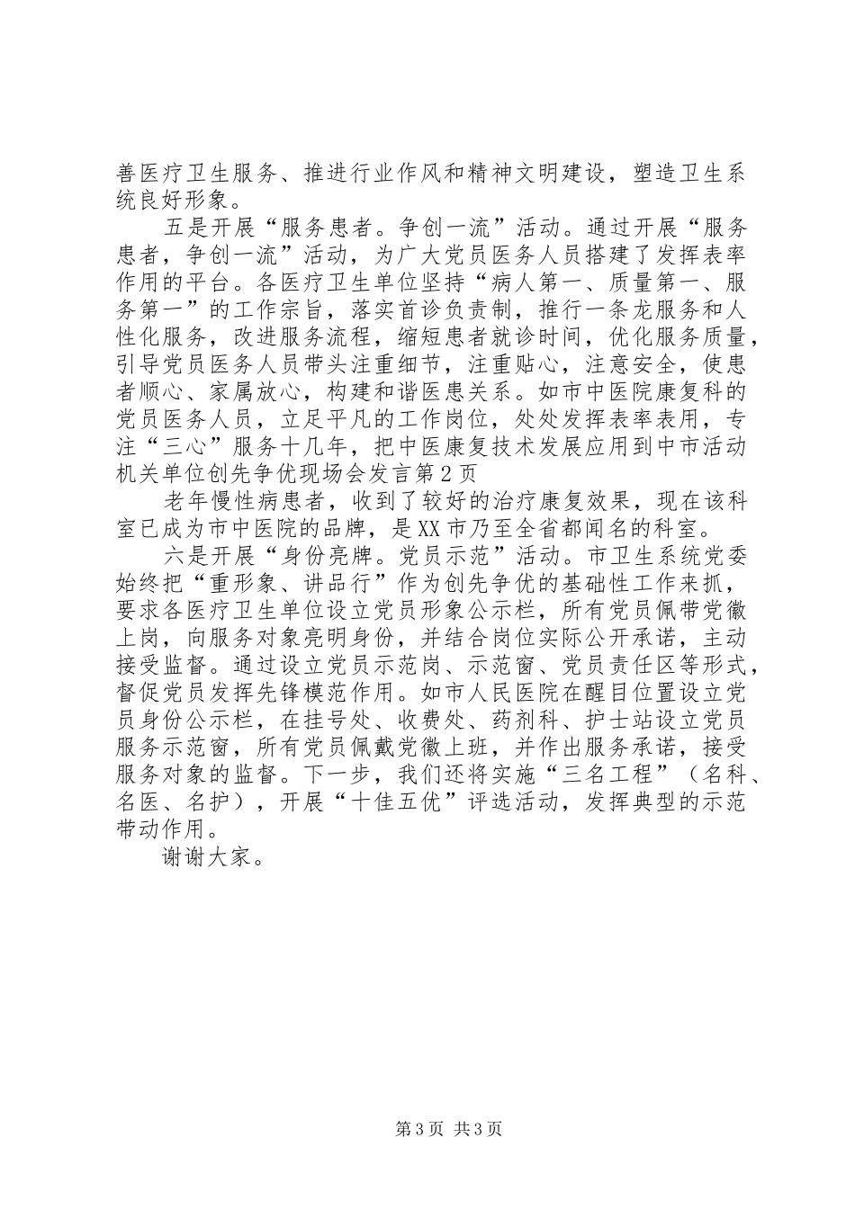 市活动机关单位创先争优现场会发言_第3页