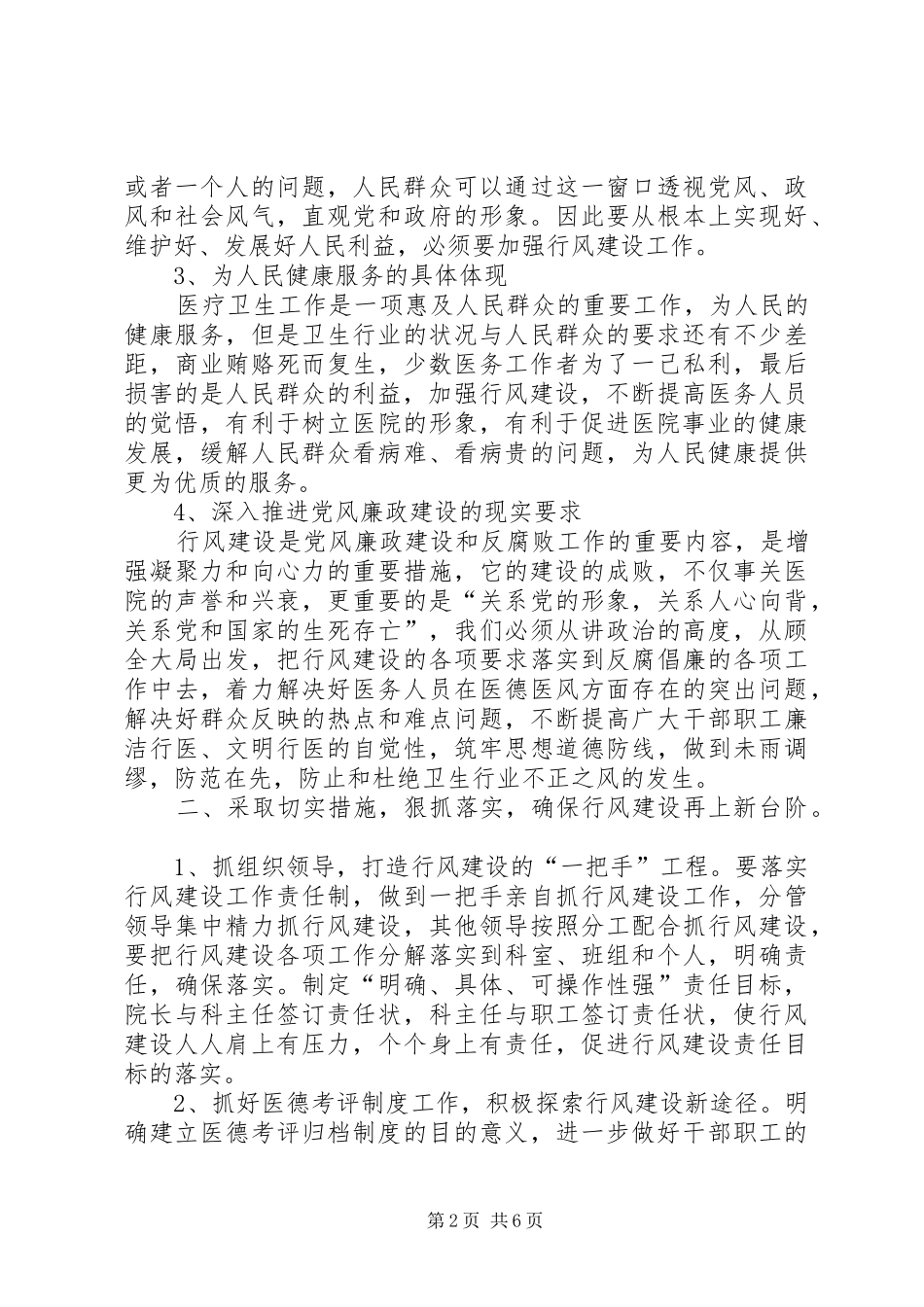 县医院院长在卫生系统行风建设促进会上的发言_第2页