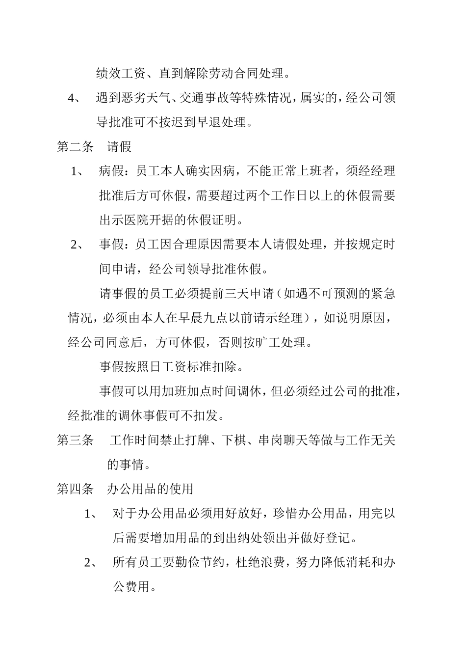 园林绿化工程有限公司规章制度_第2页