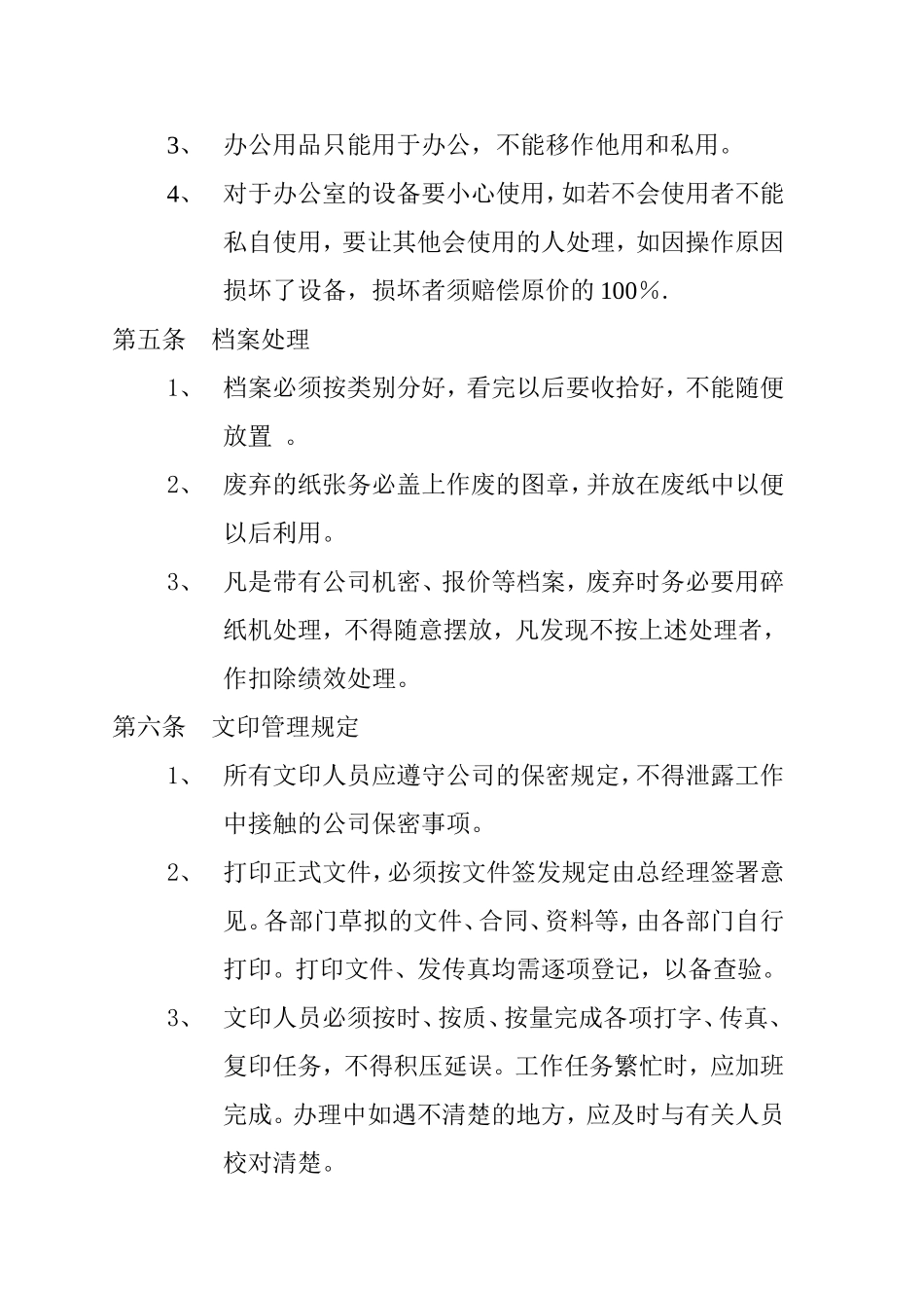 园林绿化工程有限公司规章制度_第3页