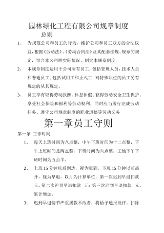 园林绿化工程有限公司规章制度