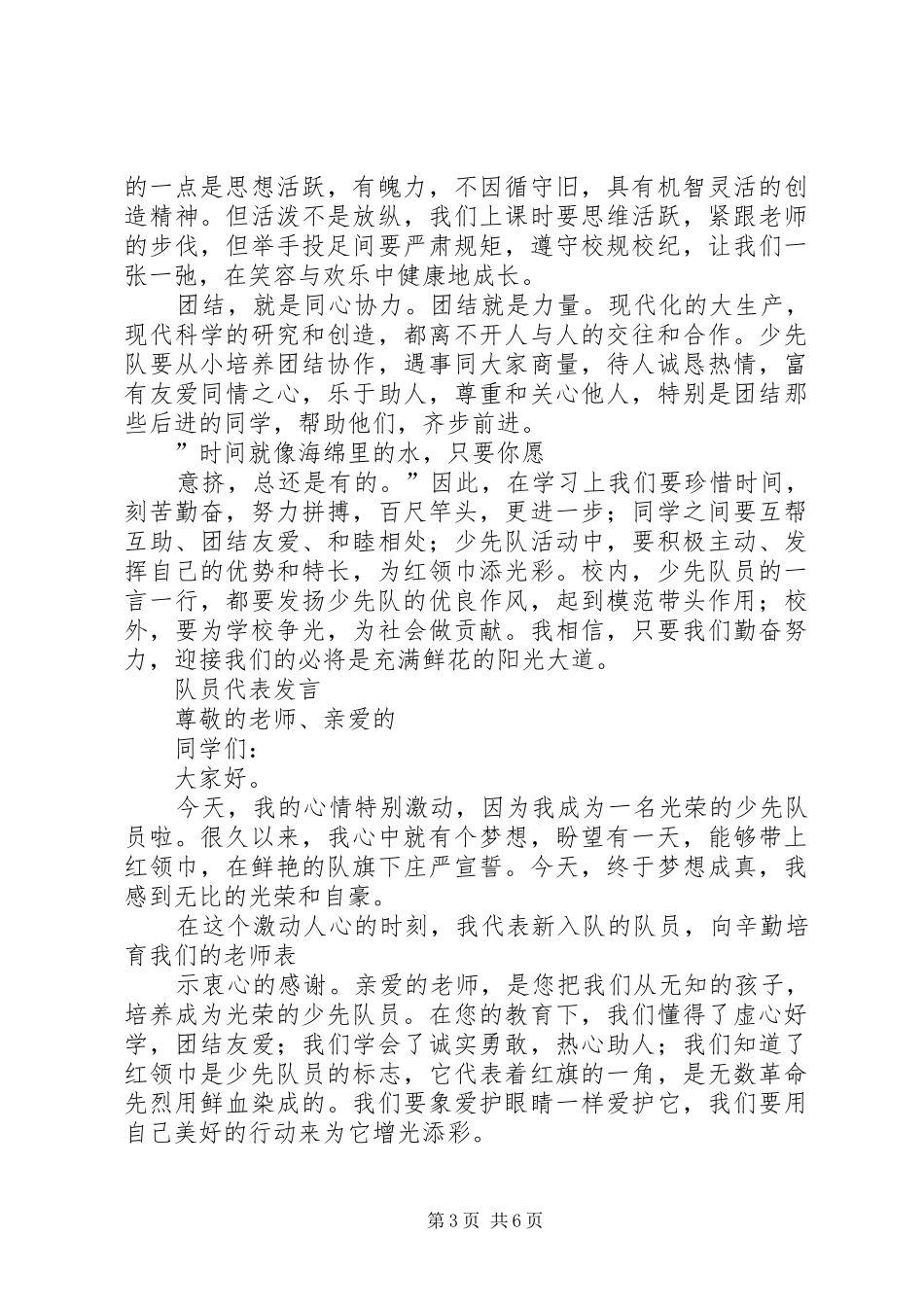 少先队员代表发言_第3页
