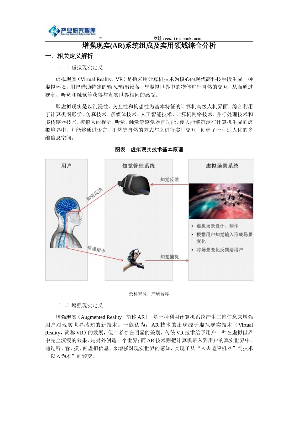 增强现实(AR)系统组成及实用领域综合分析_第1页