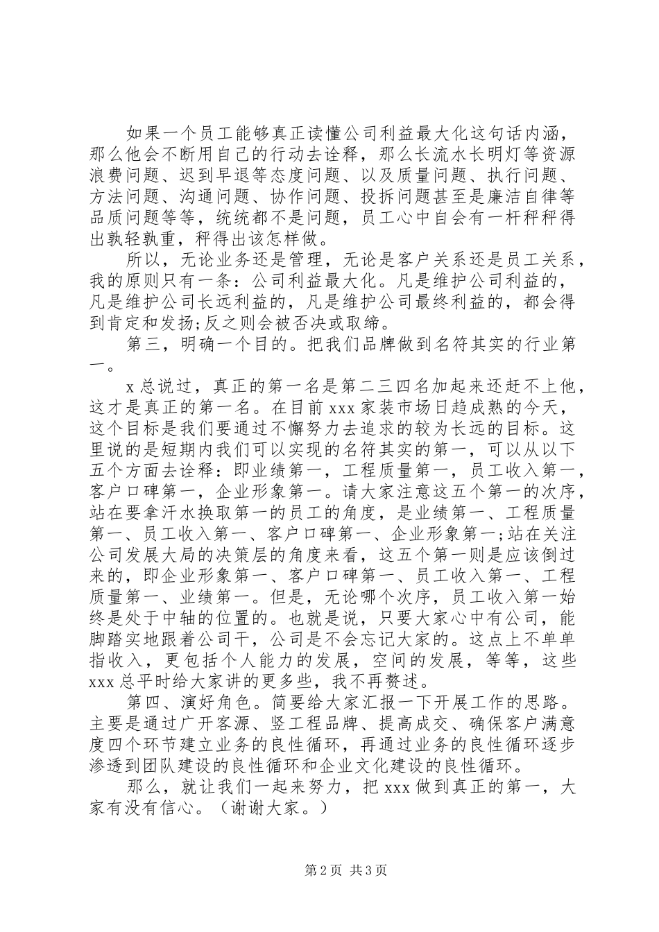 领导任职讲话稿范文_第2页