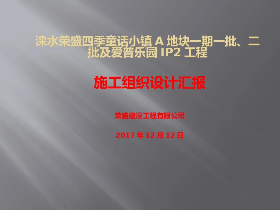 施工组织设计汇报ppt_第1页