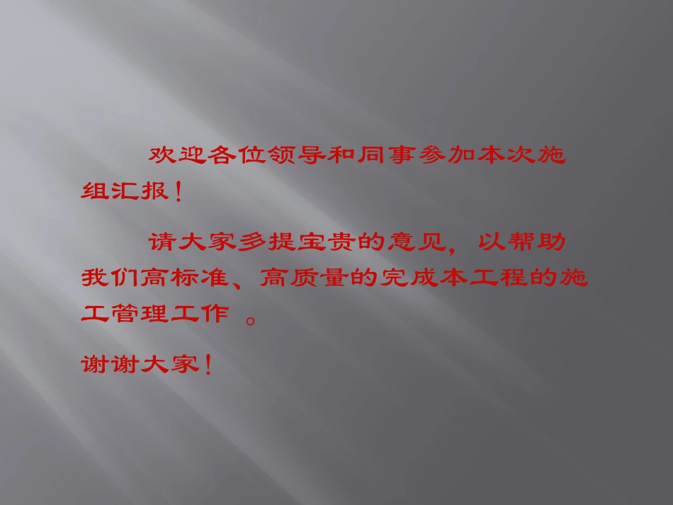 施工组织设计汇报ppt_第2页