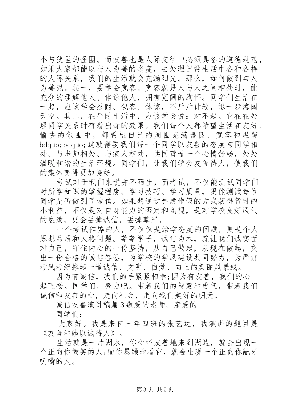 诚信友善演讲稿_第3页