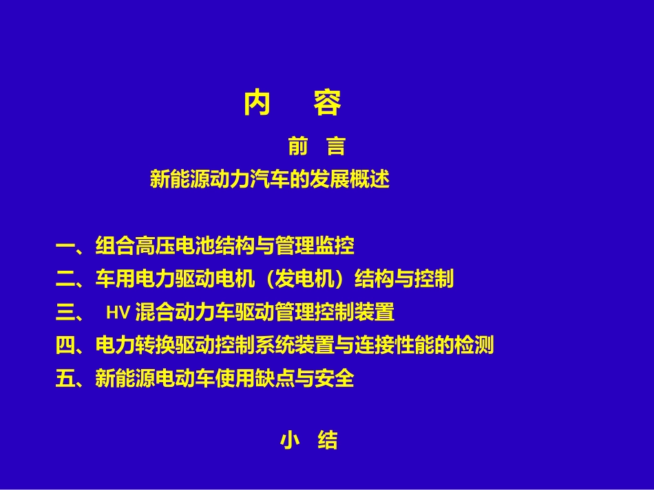 新能源汽车与电动机控制_第2页