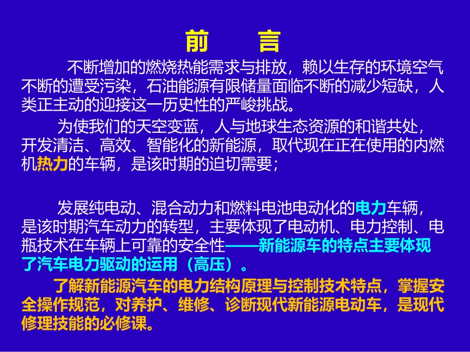 新能源汽车与电动机控制_第3页