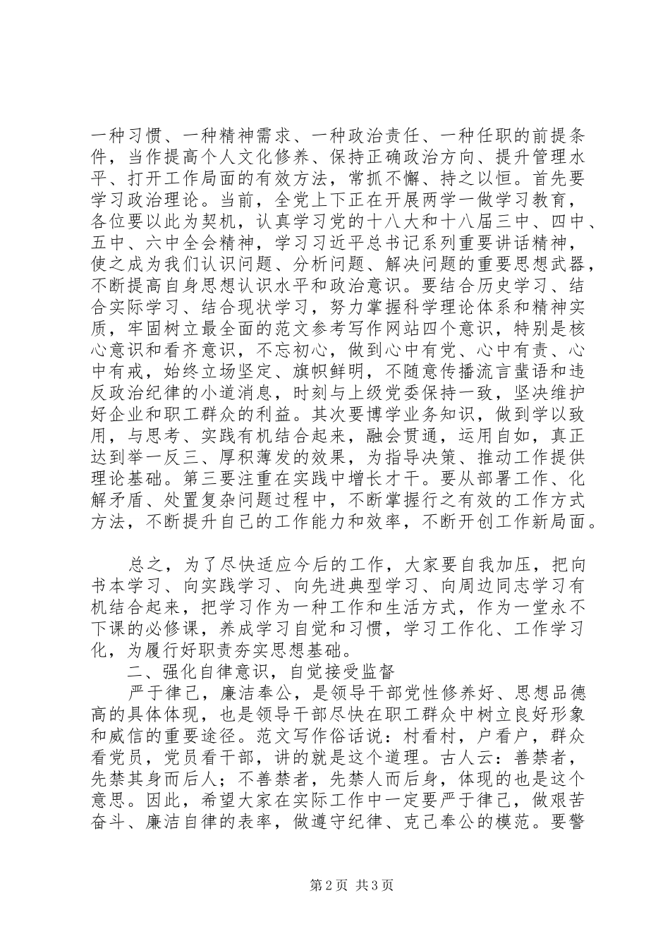 新提职干部集体廉政谈话会讲稿_第2页