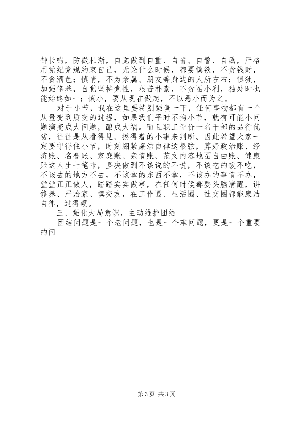 新提职干部集体廉政谈话会讲稿_第3页