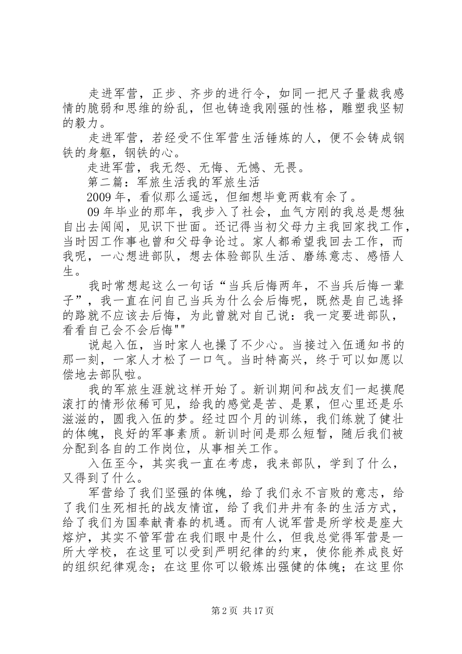 军旅生活演讲稿_第2页