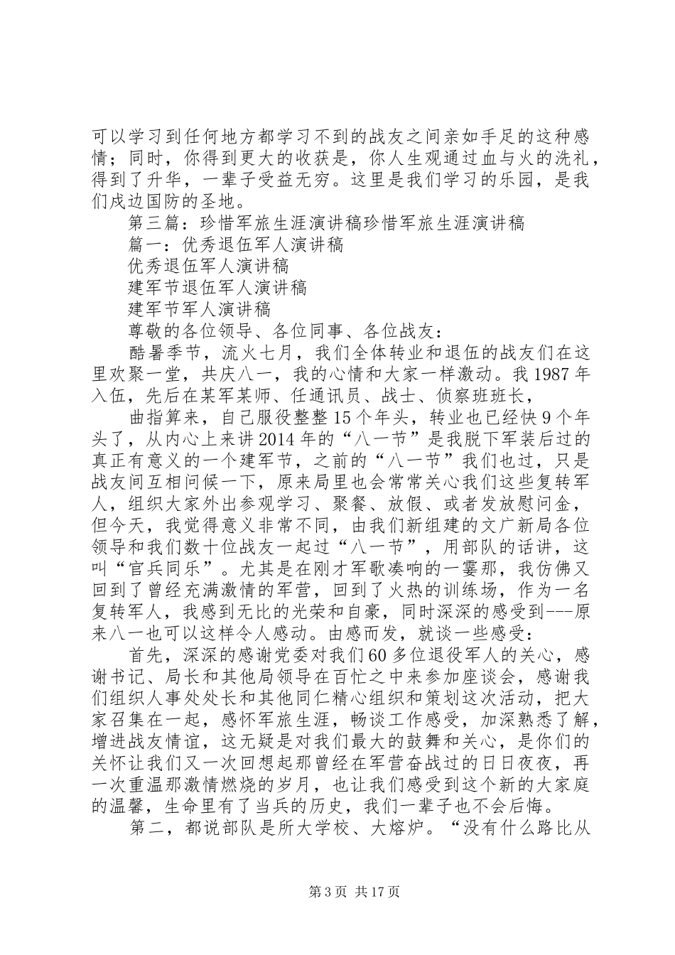 军旅生活演讲稿_第3页