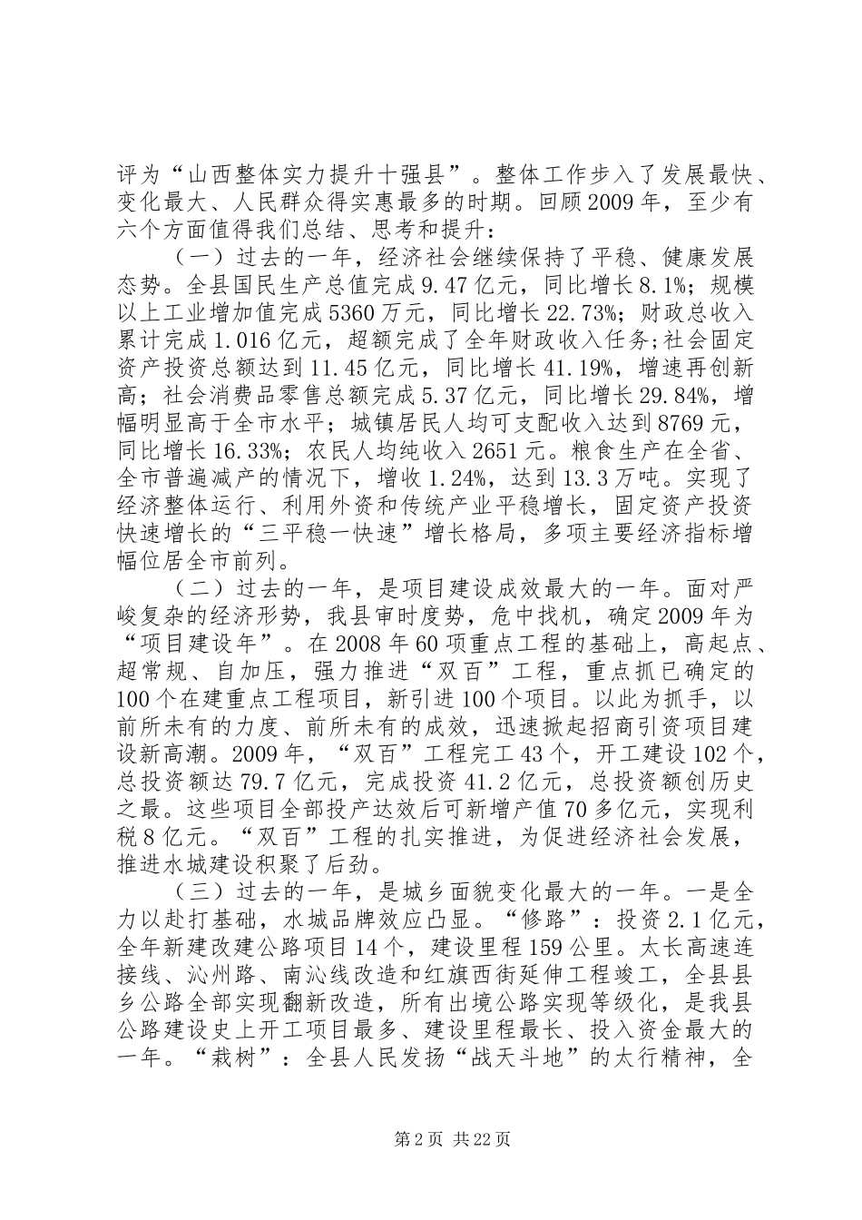 县三级干部暨劳模表彰讲话_第2页