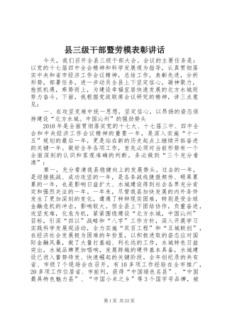 县三级干部暨劳模表彰讲话