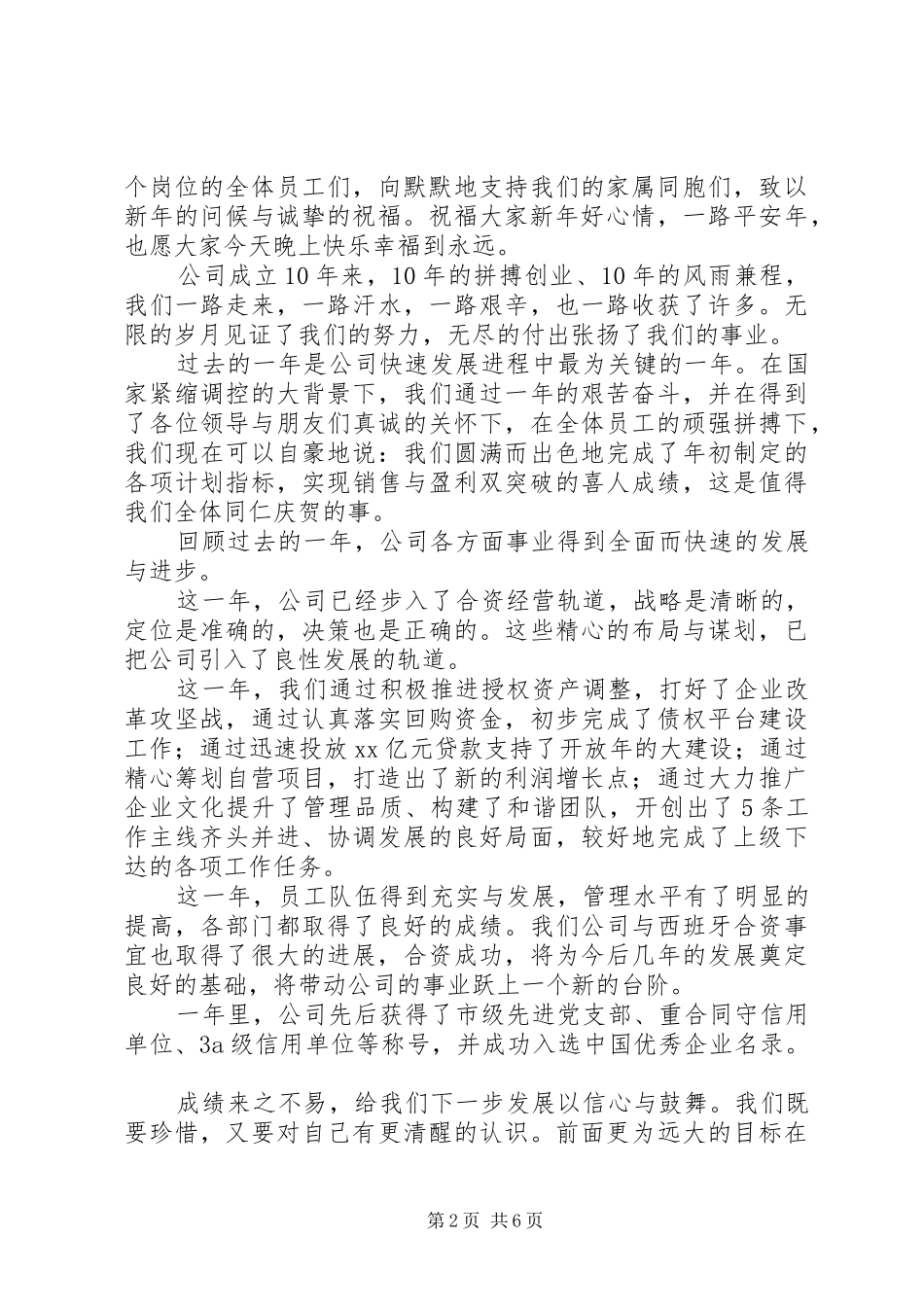 公司领导在公司年会上的致辞五篇_第2页