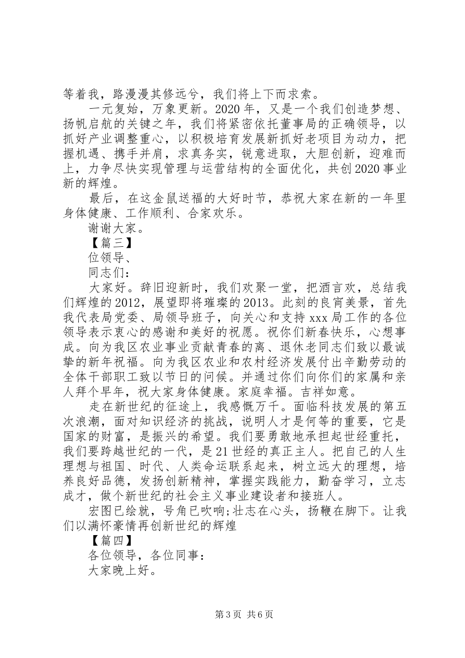 公司领导在公司年会上的致辞五篇_第3页