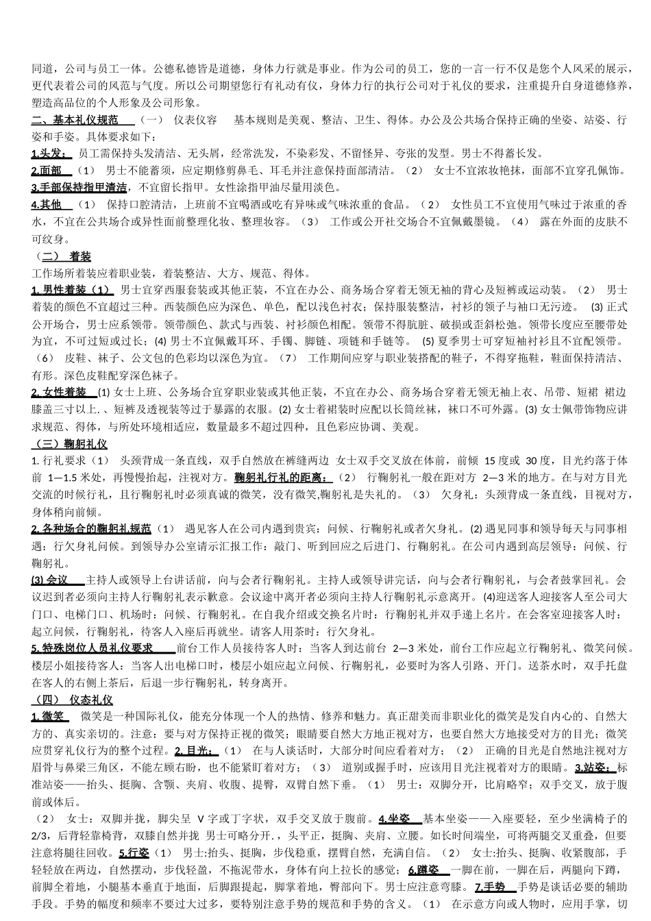 员工行为规范管理办法_第2页