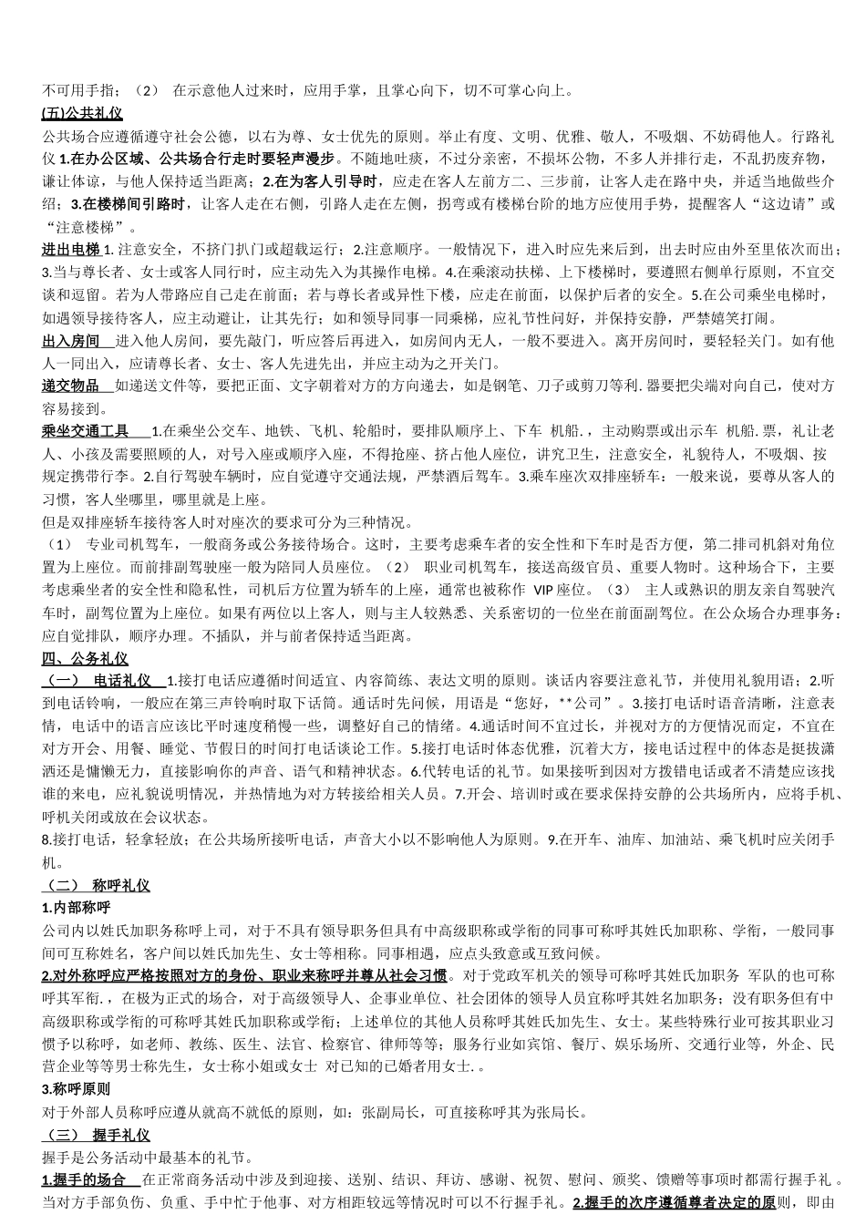 员工行为规范管理办法_第3页