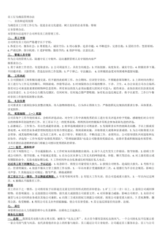 员工行为规范管理办法