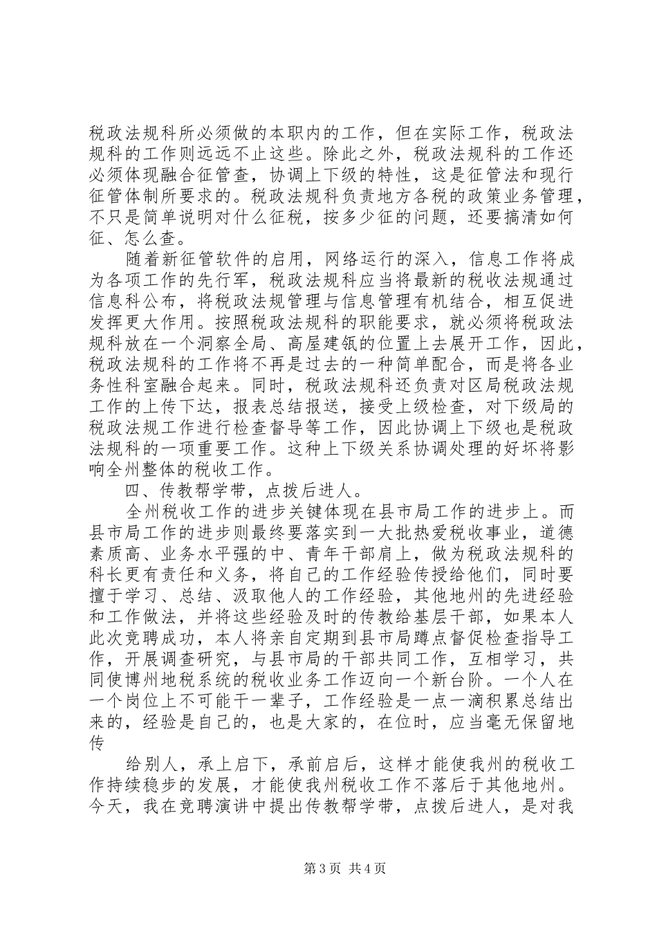 地税局干部竞聘演讲_第3页