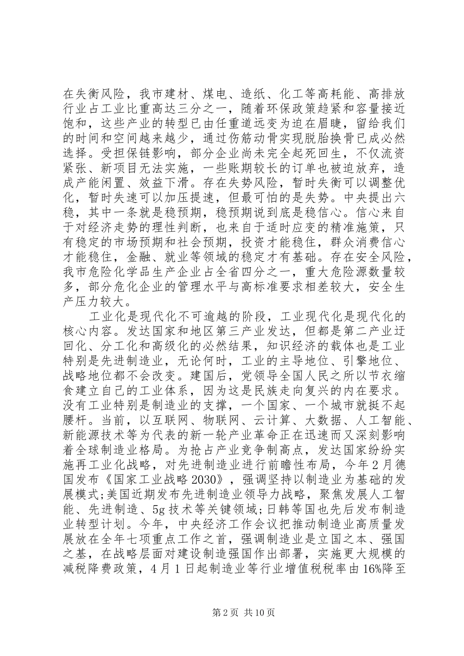 在全市工业大会上的讲话材料_第2页