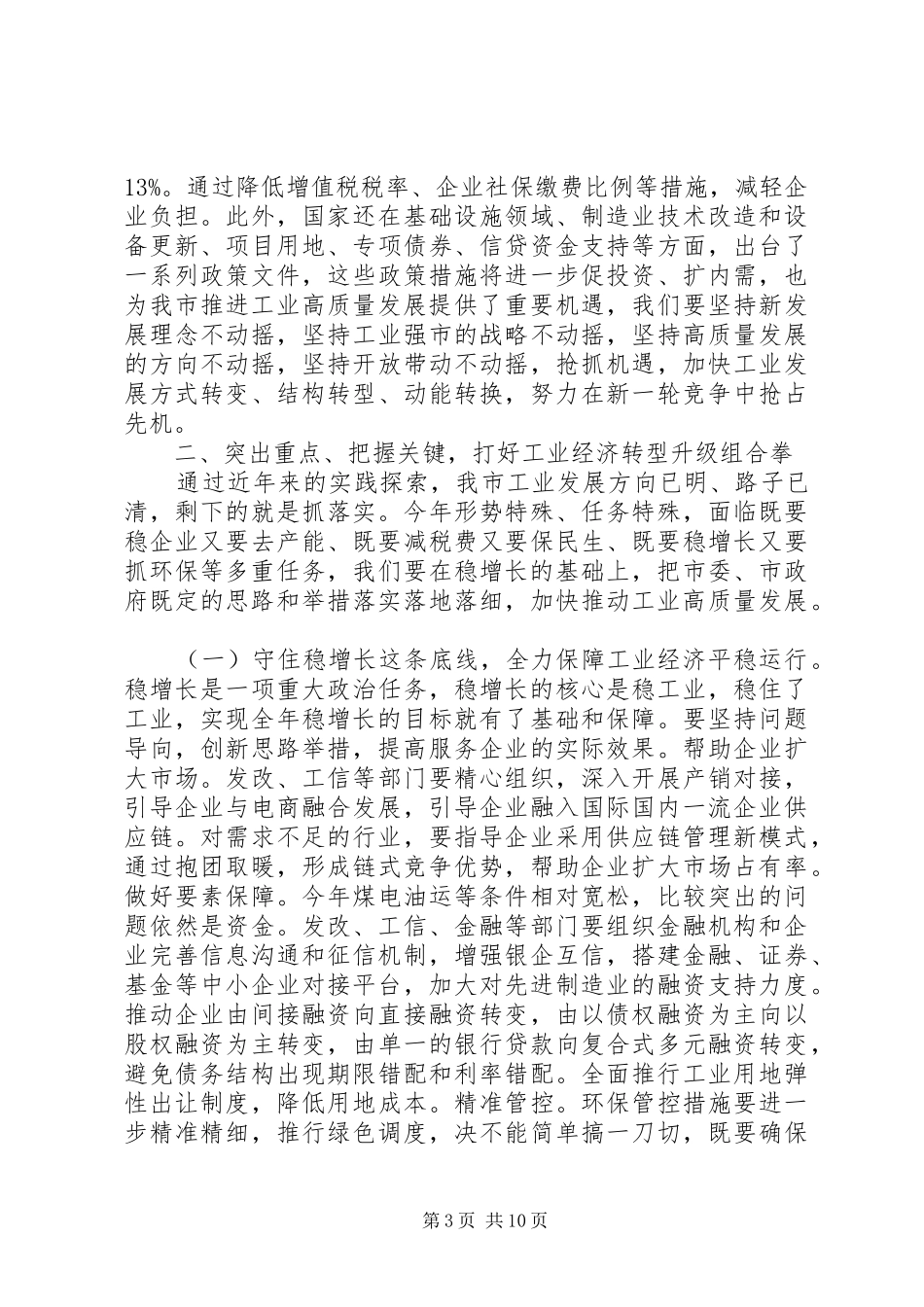 在全市工业大会上的讲话材料_第3页