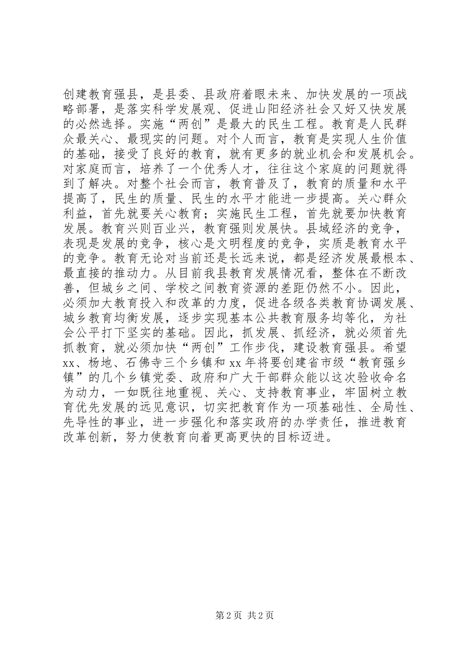 在全县教育强镇命名会上的发言_第2页
