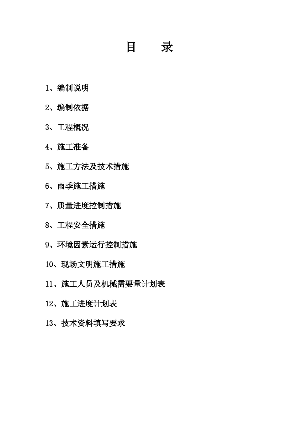 深基坑专家论证方案_第1页