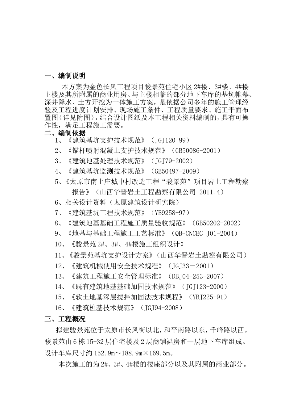 深基坑专家论证方案_第2页