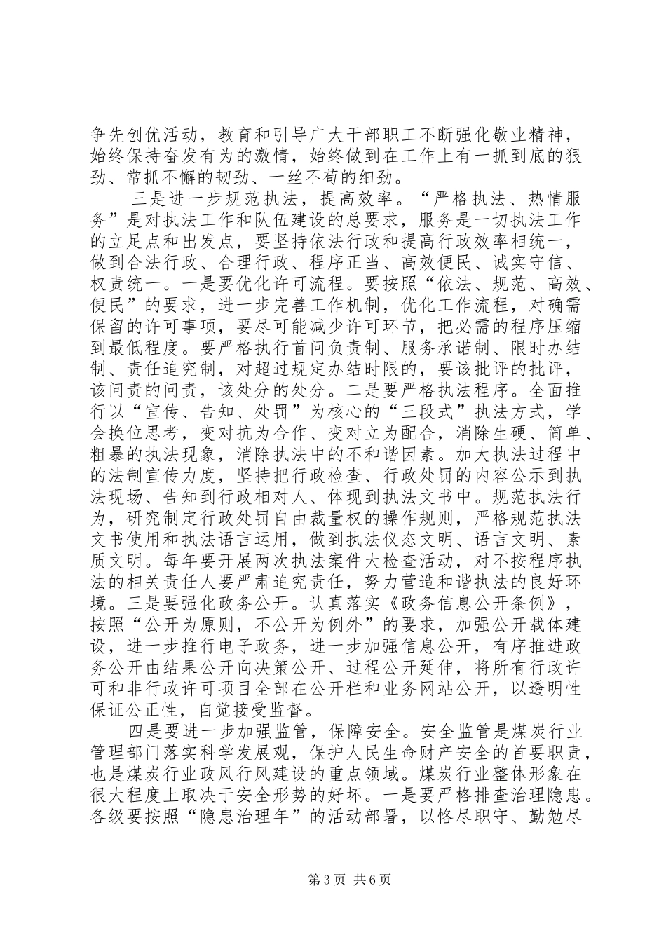 在全市煤炭行业政风行风建设工作会议上的讲话_第3页