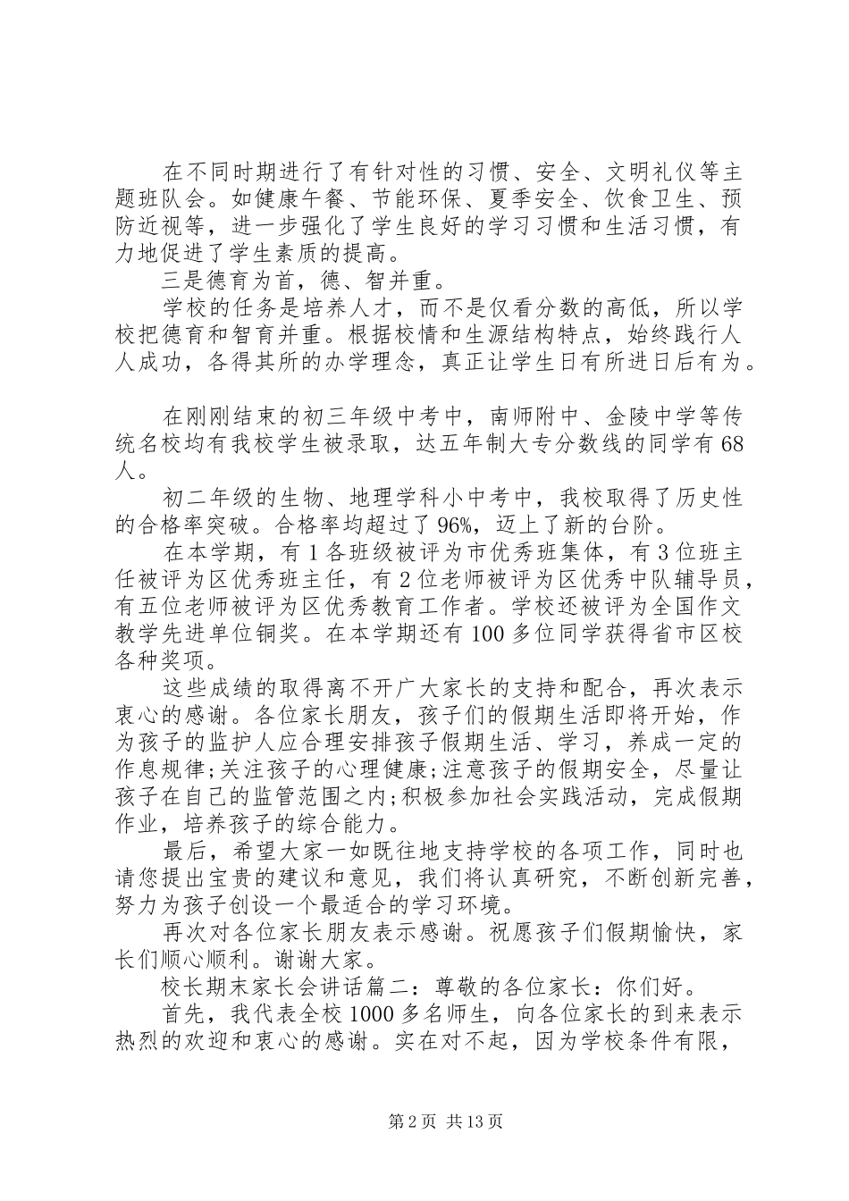 校长期末家长会讲话5篇_第2页