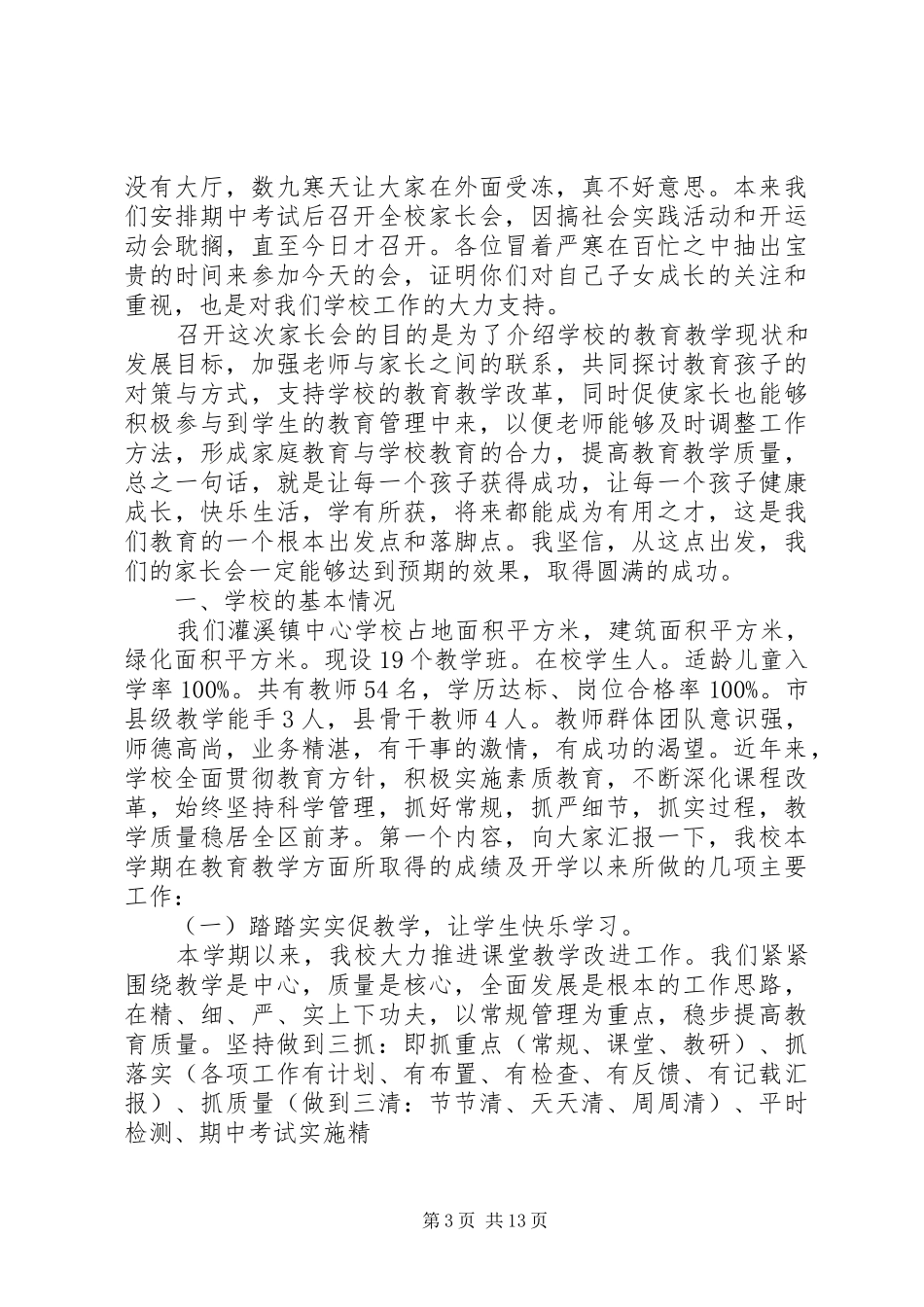 校长期末家长会讲话5篇_第3页